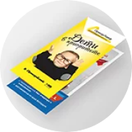 Листовки А5